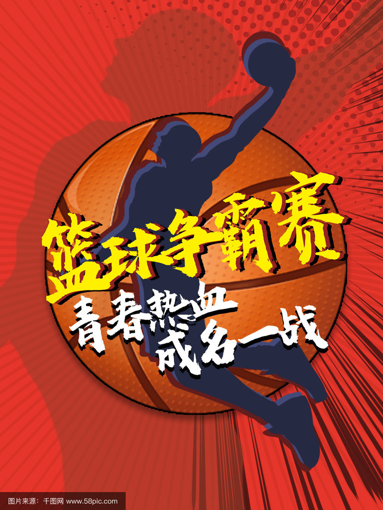 网红篮球在中国兴起，带动全民参与热潮