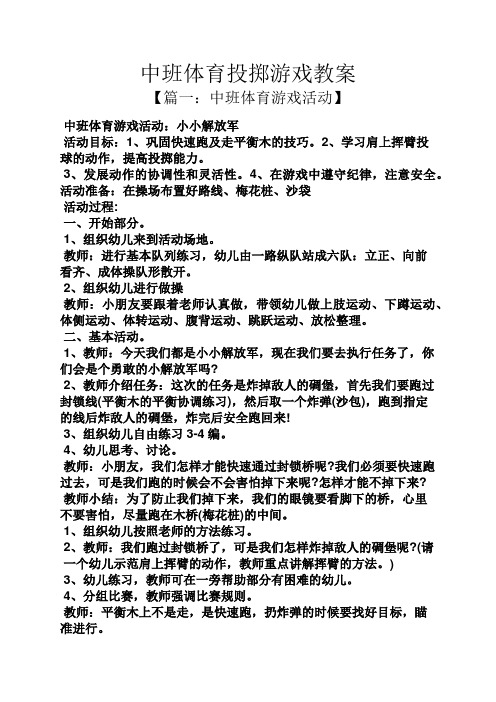 包含转盘投掷运动锦标赛，考验精准与耐心的词条