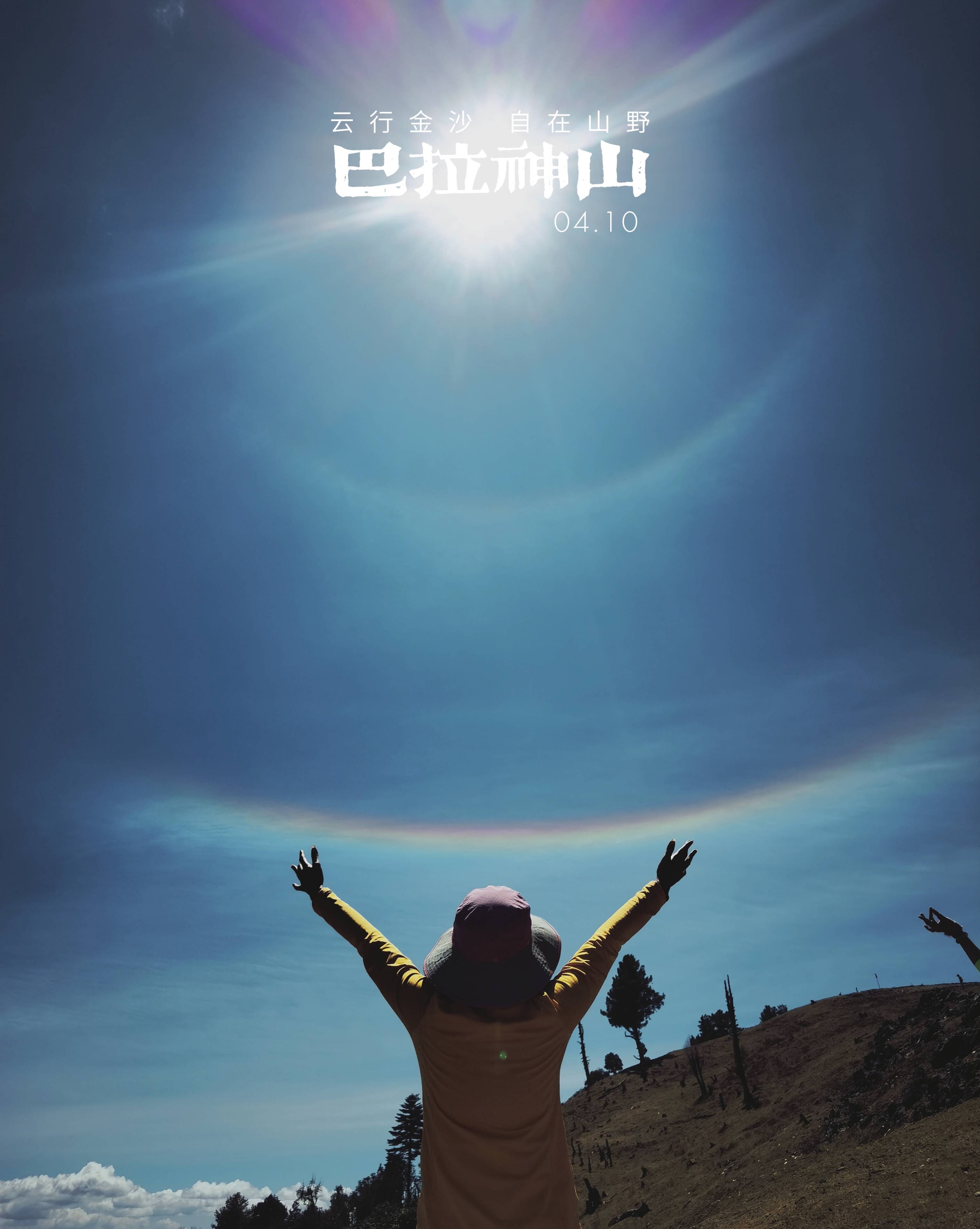 包含特色高山徒步穿越，挑战高原绝美风光的词条