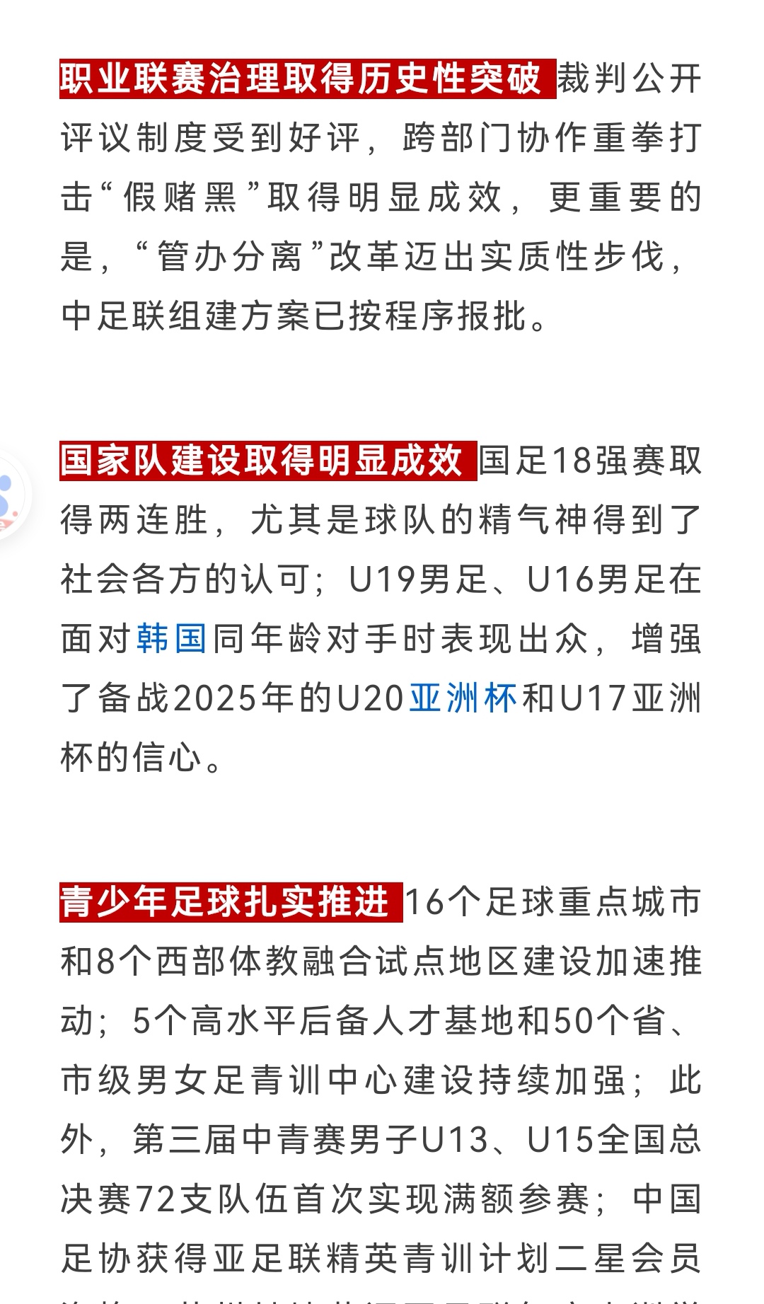 国内外著名足球专家齐聚，研讨中国足球未来