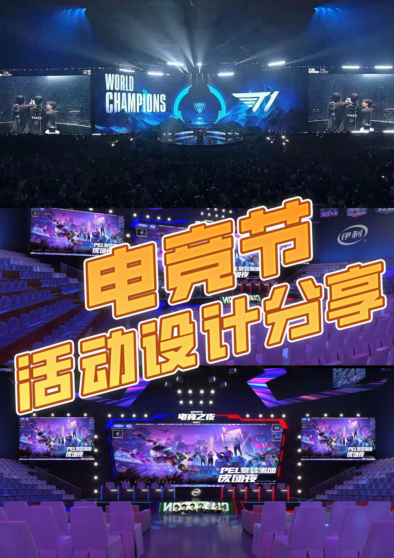 电竞文化节盛大开启，集结行业领军人物