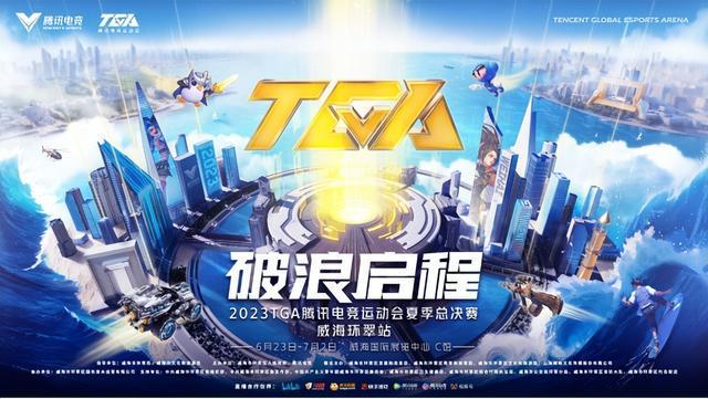 2025年电子竞技运动会报名火热，精彩赛事不断的简单介绍